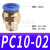 PU4 6 8 10mm直通2孔快速气动接头 PG8-4mm变径两通高压软管对接 PC10-02