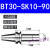 好购精密刀柄BT40-SK10-60BT30SK16-60SK高速高精度无风阻动平衡 BT30-SK10-90(精密送拉丁)
