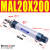 铝合金迷你气缸MAL20*25/50/75/100/125/150/200~900S-CA erro MAL20X200-CA