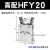 适用HFY气动手指气缸MHC2-10D/16D/20D/25D/32D/40D/S支点开闭型 HFY20高配款