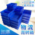 加厚长方形塑料零件盒分格周转箱多格盒分类收纳盒螺丝盒物料盒子 正4格350*350*110蓝