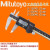 Mituto三数显丰卡尺0150 200 300mm电子游标高精度不锈钢 0300mm(50019330)