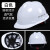 安全帽建筑工地国标ABS加厚超硬玻璃钢施工安全帽工程安全帽定制 白色国际经济透气款
