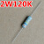 家电维修常用电阻器色环碳膜电阻1W2W0.33820K欧姆配件 2W120K