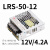 遄运LRS明伟220转24V/12V直流DC15V开关电源50/100/150/350变压器NES LRS-50-12 12V/4.2A