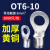 OT6-10冷压端子线耳鼻接线端子O型圆形铜鼻子连接器大电流接线鼻 OT95-10（10只）