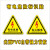 有电危险警示贴 三角形 安全标识牌 当心触电 贴纸 警示牌标识牌 当心触电 5x5cm