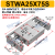 STWB双轴滑台气缸STWA16/20/25/32*125*50*75*100*200S双出双杆气缸 STWB25*75S