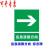集合点指示牌应急疏散方向标牌逃生方向标识牌紧急提示牌 应急疏散方向右 40x60cm