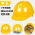 梓萤岔安帽工地玻璃钢头盔国标施工中国建筑ABS领导防护劳保印字定制 V字常规型黄色