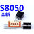 三极管 S8050 TO-92直插0.5A/40V NPN （100只4元）22元/K 100只4元