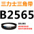 B3124B3140B3150B3175B3200B3226B3240B3250三力士三角 桔红色_皮带B2565Li黑色