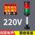多功能双色警示灯工业大直径报警灯柱机床信号灯设备指示灯24v12v 2色有声 220v