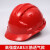 加厚abs安全帽电工建筑工地程施工领导监理透气防砸头盔可印字V型 三筋透气款-红色