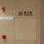 亚克力古铜金立体字消火栓标识牌贴纸酒店宾馆商场灭火器消防栓放 灭火器(红色） 30x9.2cm