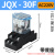 JQX-30F/2Z继电器大电流大功率八脚AC220V DC12VDC24V两开两闭30A 一套 30A AC220V 仅继电器底座