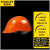 史丹利史丹利安全帽工地建筑工程领导帽电工劳保国标透气定制LOGO 橙色