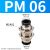 定制黑PM8直通隔板快速接头穿板快插气管气动件4/6/10/12白色十只 白色PM810只装