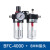 油水分离器BFC2000 BFC4000双联件过滤调压阀气源处理 BFC4000+正泰8的接头