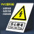 仓库生产标语标志标识牌施工警示牌提示车间消防安全全套警告工厂 T357当心触电 20*30cm