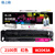 格之格W2043A 激光碳粉盒 NT-PH416FM全新芯片 （适用HP  Pro M454dn; MFP M479dw等） 红色 2100页 商用专业版