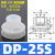 Plyu 机械手真空吸盘工业大头迷你硅胶吸盘 单位：个 DP-25