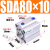 型薄型气缸SDA80*5/10/15/20/25/30/40/50/60/70/90/100- SDA80X10