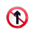 月桐（yuetong）道路安全标识牌交通标志牌-禁止直行 YT-JTB10   圆形φ400mm 