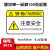 设备提示牌定做PVC机械警示贴机器安全标识牌 有电危险不干胶标签 注意安全 6x9cm