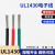 UL1430电子线 30AWG 300V 耐高温 美标镀锡铜线 辐照交流线 黑色/10米价格