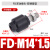 铸固 万向浮动接头 气缸摆动配件FD便捷耐用快速快拧高压气泵气管软管连接器元件 FD/M14*1.5 