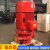 消防泵室内外消火栓泵自动喷淋泵管道离心泵消防增压稳压设备 XBD5.0/15-80L-15KW