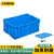 蕙心泽加厚塑料周转箱工业塑料箱大号物流中转箱蓝色周转胶箱575-250箱带盖（610*420*260mm）