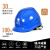 京汇莱电工ABS安全帽 电绝缘防护头盔 电力施工国家电网安全帽 免费印字 大V蓝