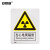 安赛瑞 GB警示牌（当心电离辐射）安全标识 国标安全标牌 铝板 250×315mm 35117