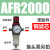 亚德客型气源处理器AFR+AL二联2000空气调压阀油水分离过滤器 AFR2000