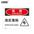 安赛瑞 危险类安全标识（危险-高压危险）OSHA标志 3M不干胶 250×315mm 31151