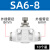 芙鑫 节流阀气动可调气管快速接头 白色SA6-8一侧6一侧8（10个）