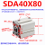 定制亚德客型方形薄型气缸SDA25X5-10-15-30-40-60-80Z-B外牙可调 SDA40X80