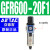 气源处理器器GR/GFR/GFC三联件离器 单联件GFR60020F16分螺纹亚德客