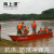 海上漂（HAISHANGPIAO）防汛玻璃钢冲锋舟 快艇 6米 橙色定做尺寸 7天左右发货