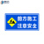穆运 道路施工牌100*100*50安全标志警示牌工程告示牌导向反光指示牌 前方施工注意安全