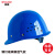 首盾 安全帽 玻璃钢型钢钉加厚透气防砸 工地施工建筑工程头盔领导监理定制 蓝色
