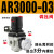 适用AW+AL三联AC2000空压机气泵气源处理油水过滤分离器AR气压调压阀 AR3000-03