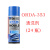 ORDA353模具清洗剂350脱模剂352防锈油351顶针油354润滑脂 润滑脂清洗剂(ORDA-354)