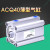 ACQ40 x10x15x30x40x50X75X100-S-B薄型可订可调带磁气缸AIRTAC型 ACQ40X30-S