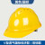 梓萤岔安帽工地玻璃钢头盔国标施工中国建筑ABS领导防护劳保印字定制 普通V型透气黄色