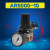 ARAWAC2000-023000-034000-04调压减压阀油水分离器气源处理 调压阀AR5000-10+送生料带