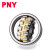 PNY调心滚子轴承钢22206-22340铜保C CA/CAK/W33 22309CA/W33直孔 个 1 