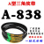 A型三角带A838A850A864A880A889A900A914A930切割机皮带传动带 A1016 0cm